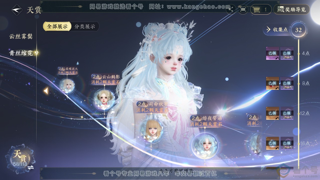 NSH314028逆水寒手游账号详情图25 NSH314028逆水寒手游账号详情图25