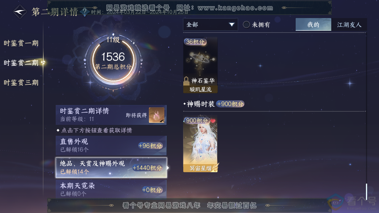 NSH314028逆水寒手游账号详情图41 NSH314028逆水寒手游账号详情图41