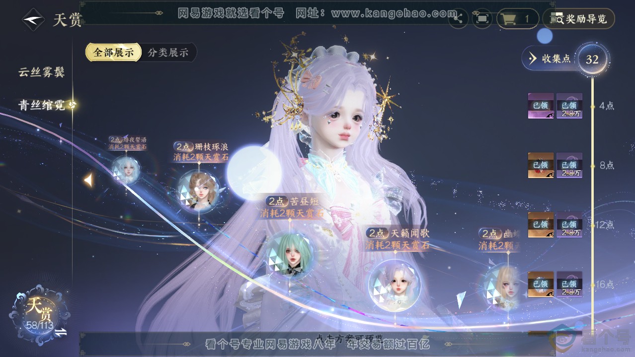 NSH314028逆水寒手游账号详情图28 NSH314028逆水寒手游账号详情图28