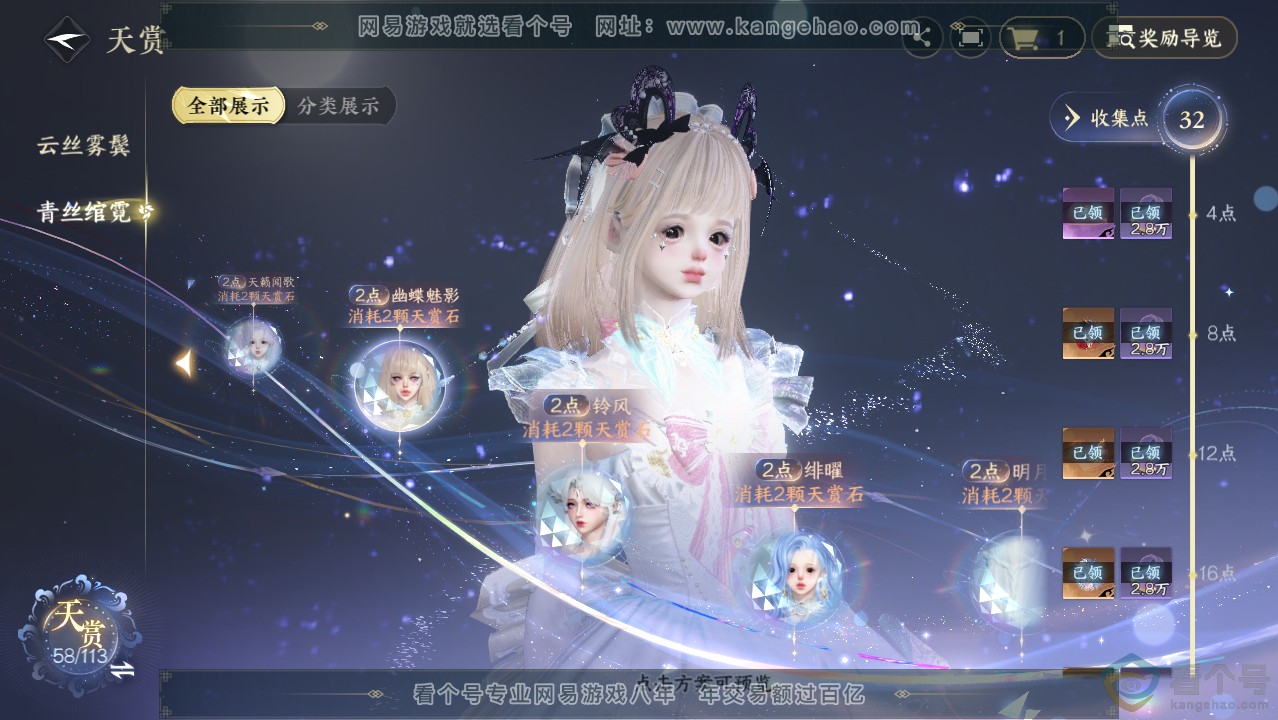 NSH314028逆水寒手游账号详情图29 NSH314028逆水寒手游账号详情图29