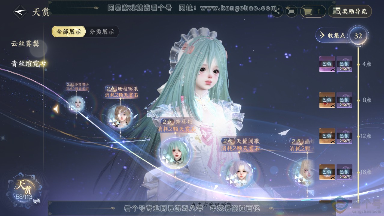 NSH314028逆水寒手游账号详情图27 NSH314028逆水寒手游账号详情图27