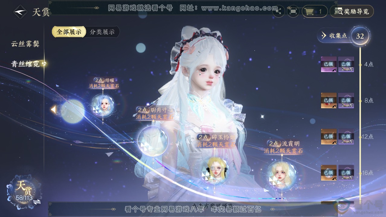 NSH314028逆水寒手游账号详情图32 NSH314028逆水寒手游账号详情图32