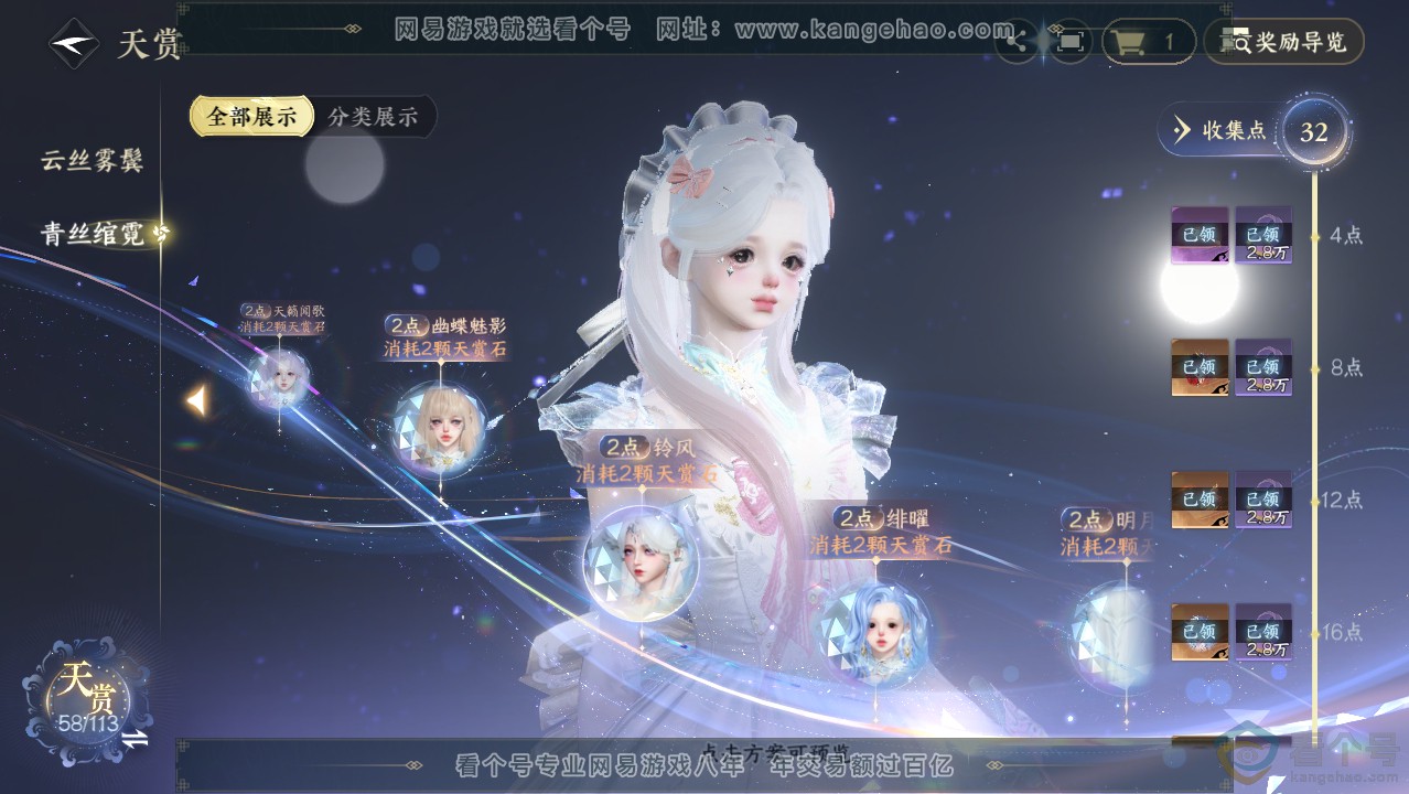 NSH314028逆水寒手游账号详情图30 NSH314028逆水寒手游账号详情图30