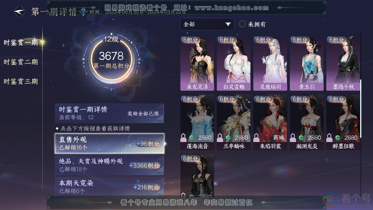 NSH314028逆水寒手游账号详情图36 NSH314028逆水寒手游账号详情图36