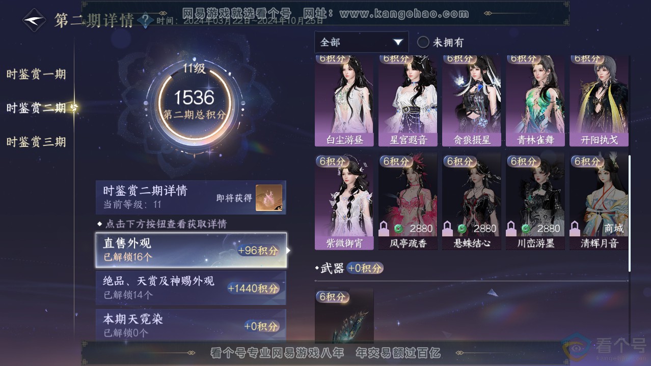 NSH314028逆水寒手游账号详情图40 NSH314028逆水寒手游账号详情图40