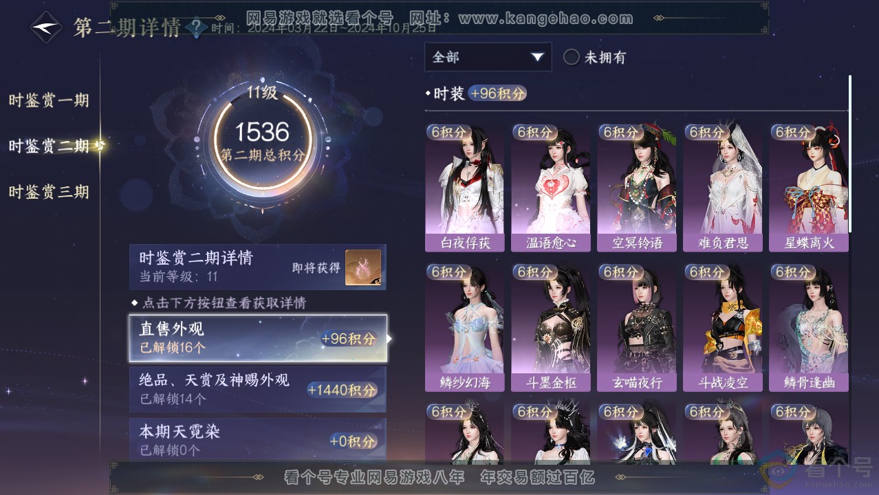 NSH314028逆水寒手游账号详情图39 NSH314028逆水寒手游账号详情图39