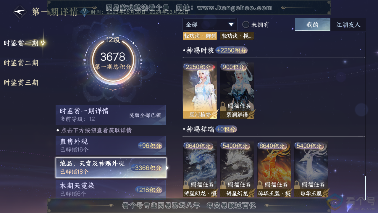 NSH314028逆水寒手游账号详情图37 NSH314028逆水寒手游账号详情图37