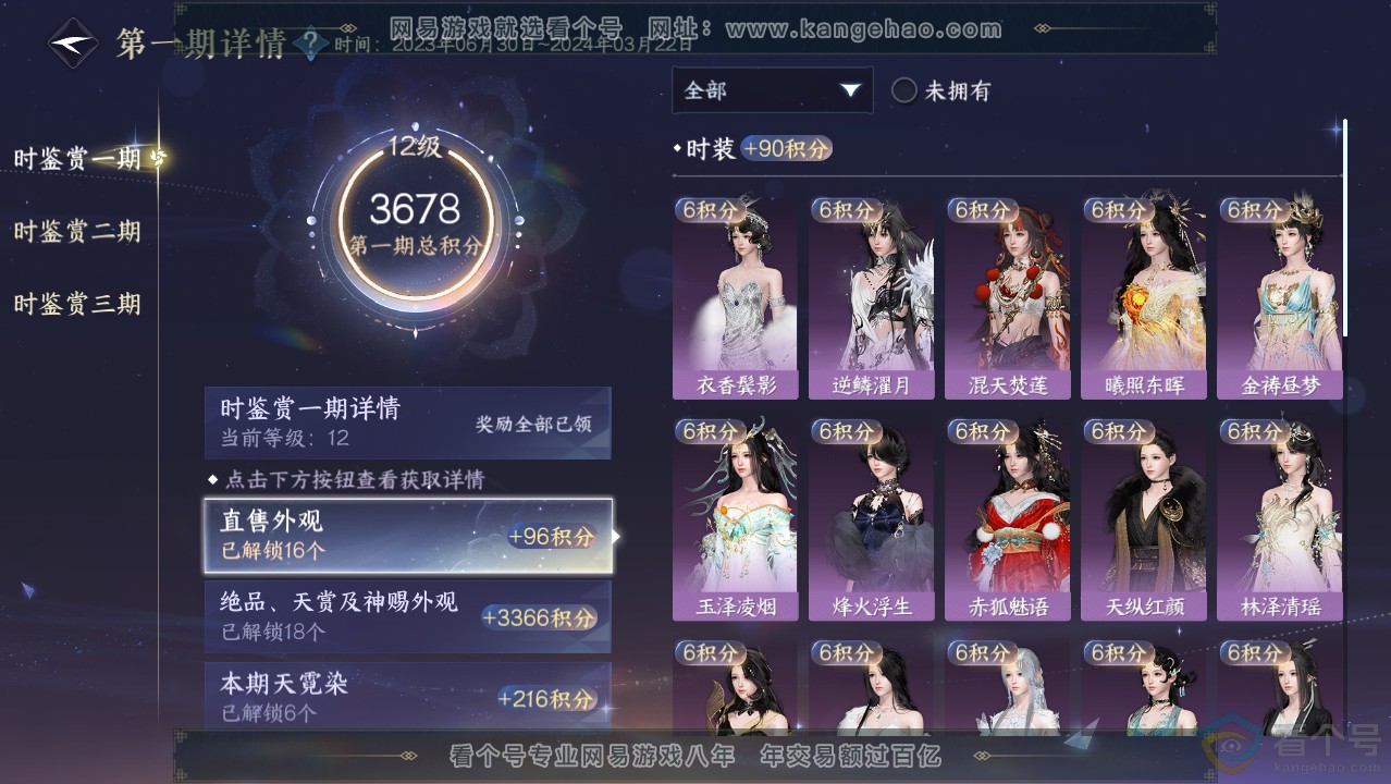NSH314028逆水寒手游账号详情图35 NSH314028逆水寒手游账号详情图35