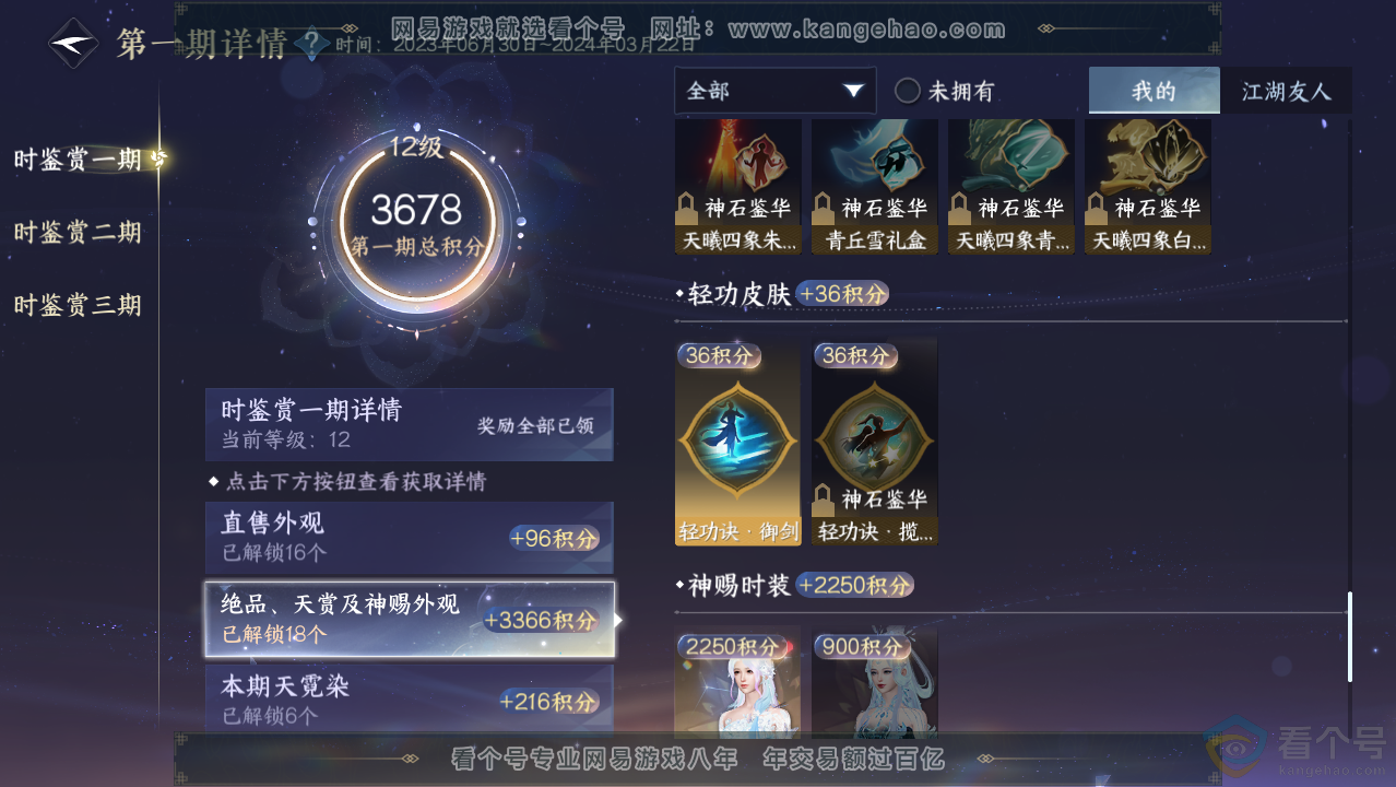 NSH314028逆水寒手游账号详情图38 NSH314028逆水寒手游账号详情图38