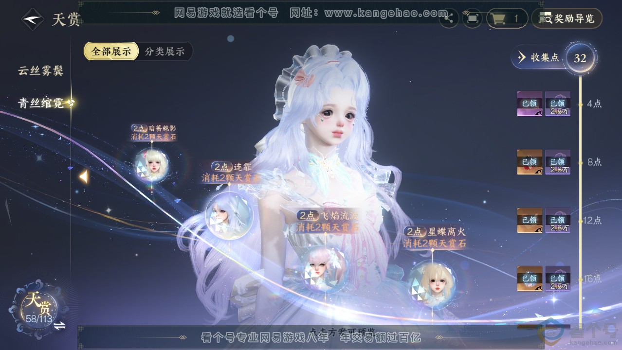NSH314028逆水寒手游账号详情图20 NSH314028逆水寒手游账号详情图20