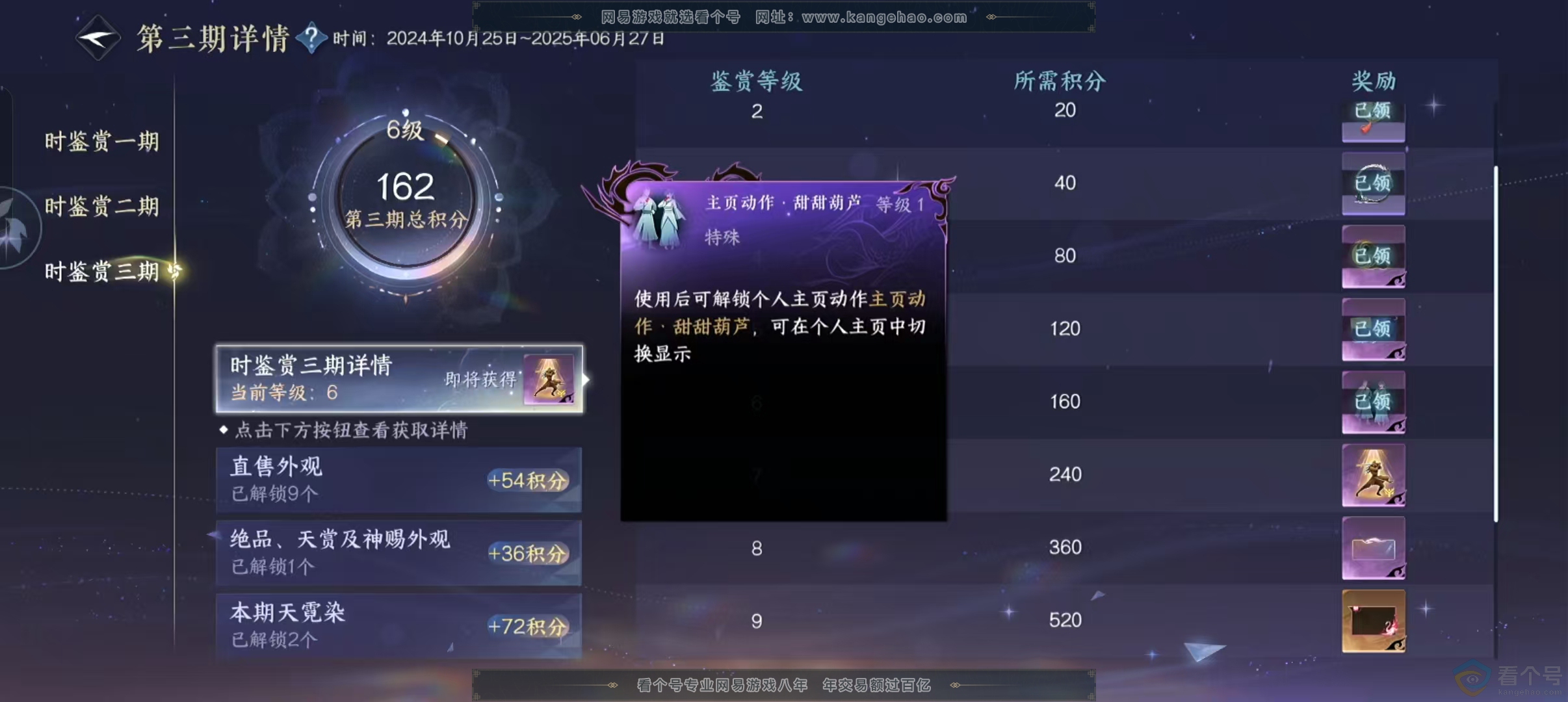 NSH313855逆水寒手游账号详情图19 NSH313855逆水寒手游账号详情图19