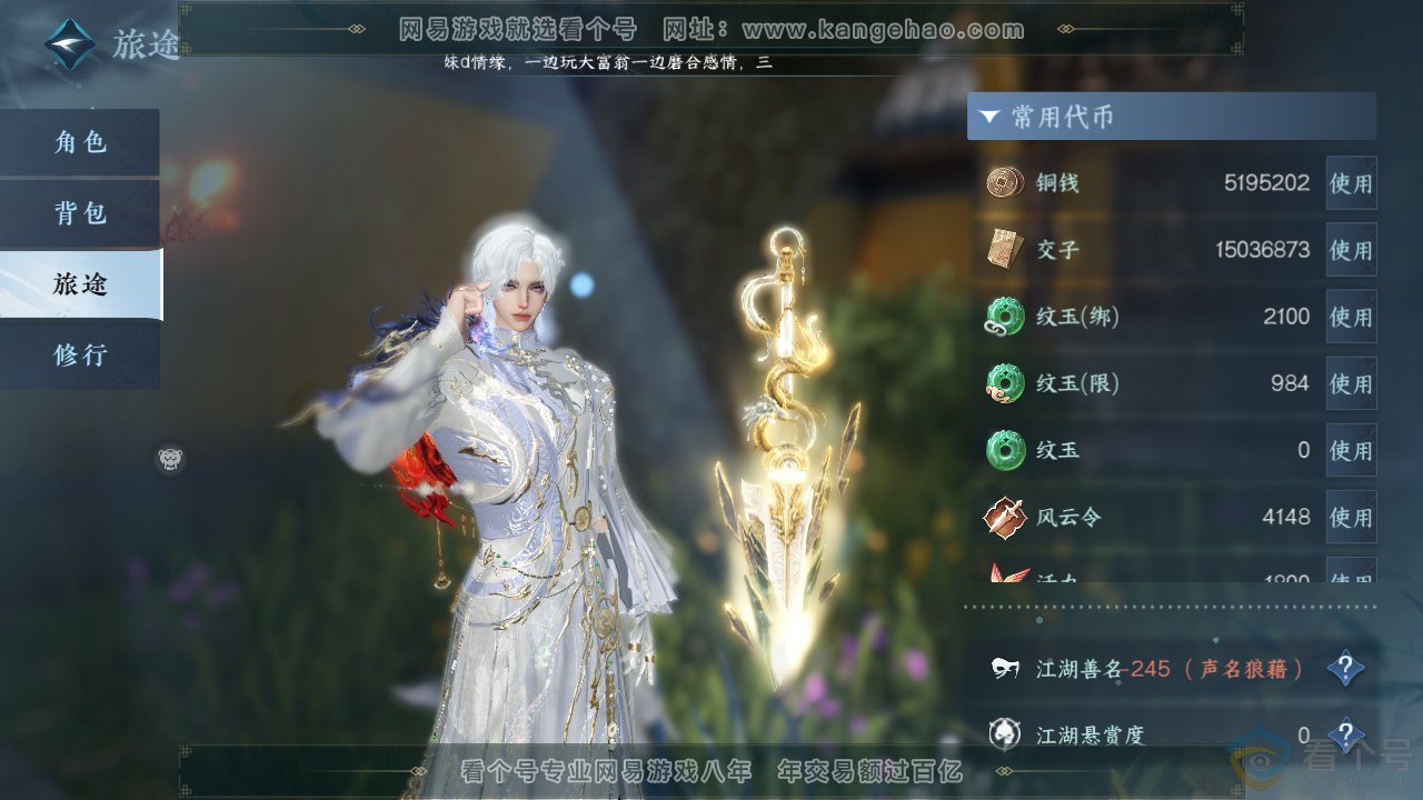 NSH314033逆水寒手游账号详情图5 NSH314033逆水寒手游账号详情图5