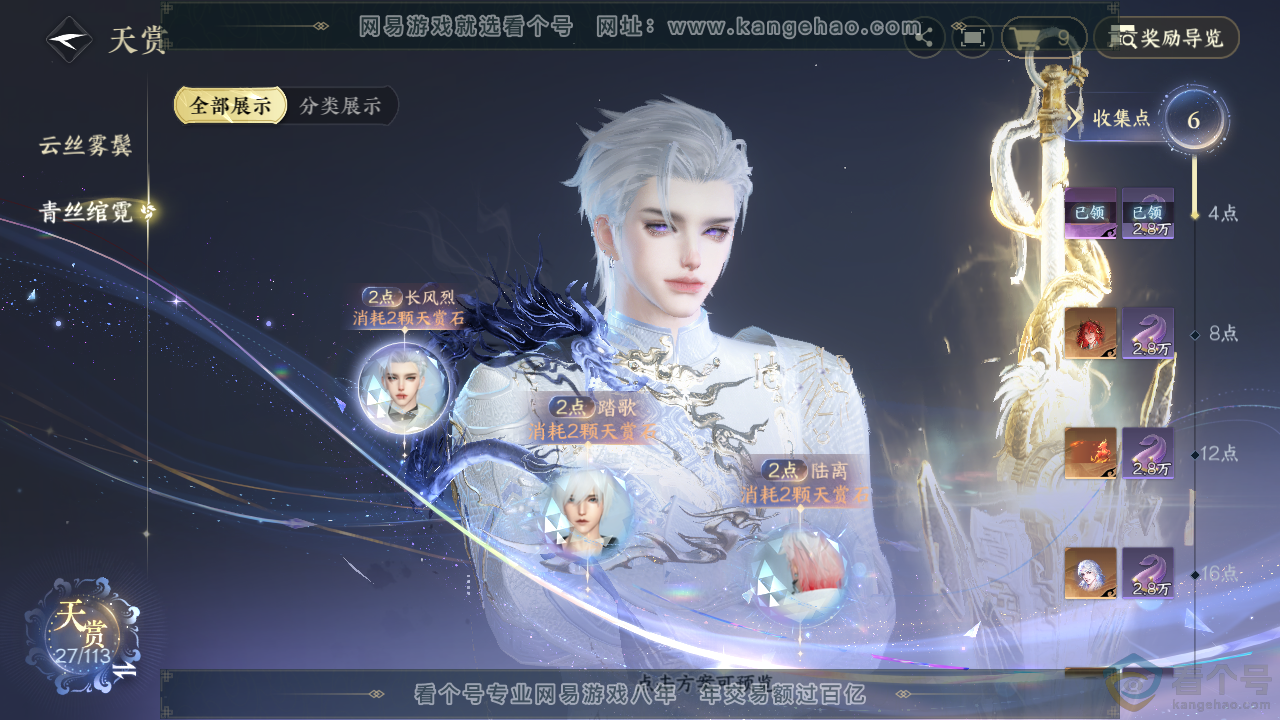 NSH314033逆水寒手游账号详情图12 NSH314033逆水寒手游账号详情图12