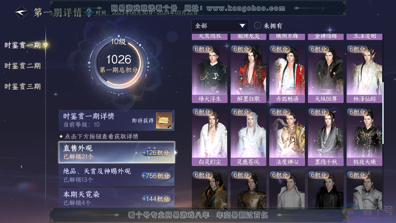 NSH314033逆水寒手游账号详情图16 NSH314033逆水寒手游账号详情图16