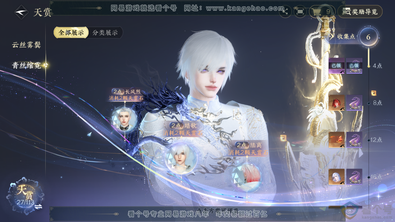 NSH314033逆水寒手游账号详情图13 NSH314033逆水寒手游账号详情图13