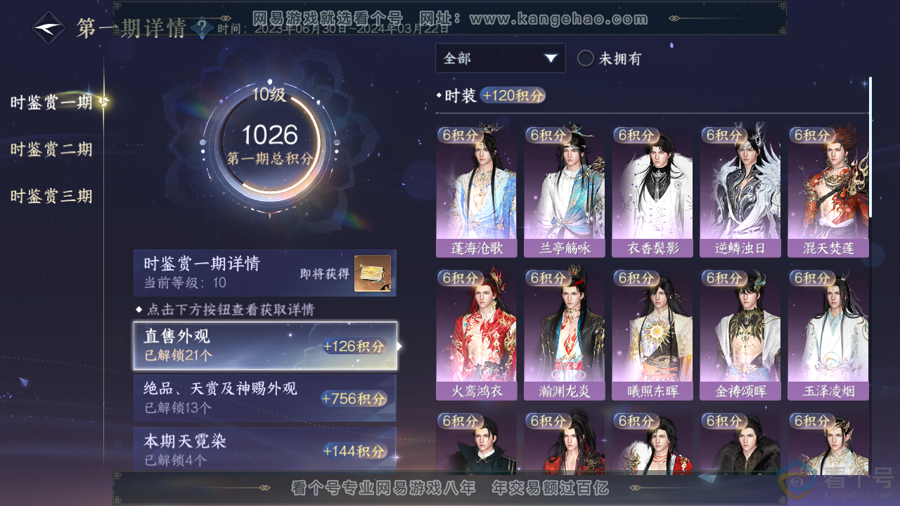 NSH314033逆水寒手游账号详情图15 NSH314033逆水寒手游账号详情图15