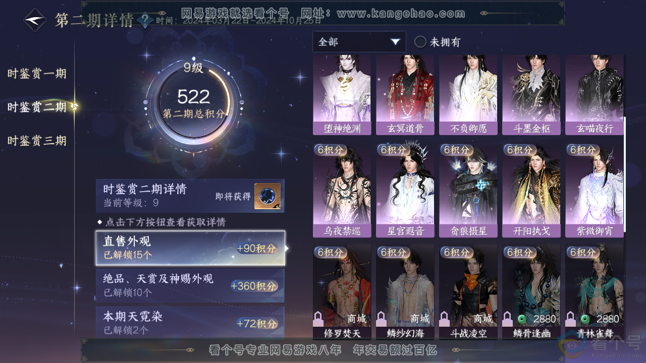 NSH314033逆水寒手游账号详情图18 NSH314033逆水寒手游账号详情图18