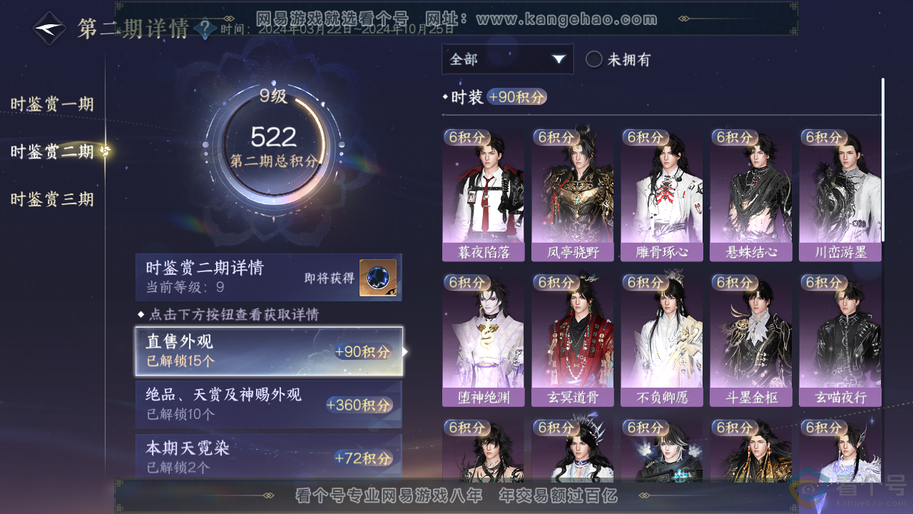 NSH314033逆水寒手游账号详情图17 NSH314033逆水寒手游账号详情图17