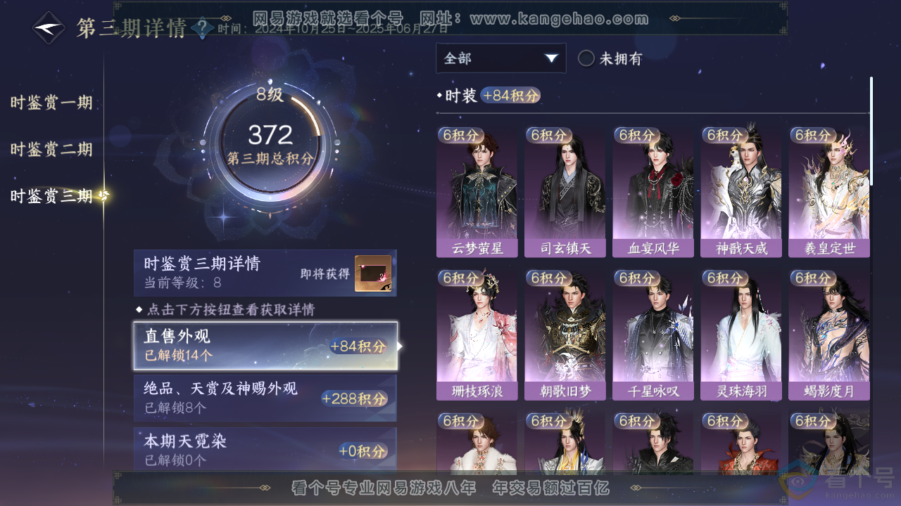 NSH314033逆水寒手游账号详情图19 NSH314033逆水寒手游账号详情图19