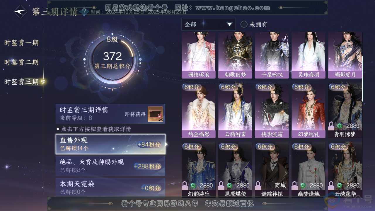 NSH314033逆水寒手游账号详情图20 NSH314033逆水寒手游账号详情图20