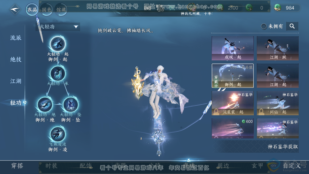 NSH314033逆水寒手游账号详情图24 NSH314033逆水寒手游账号详情图24