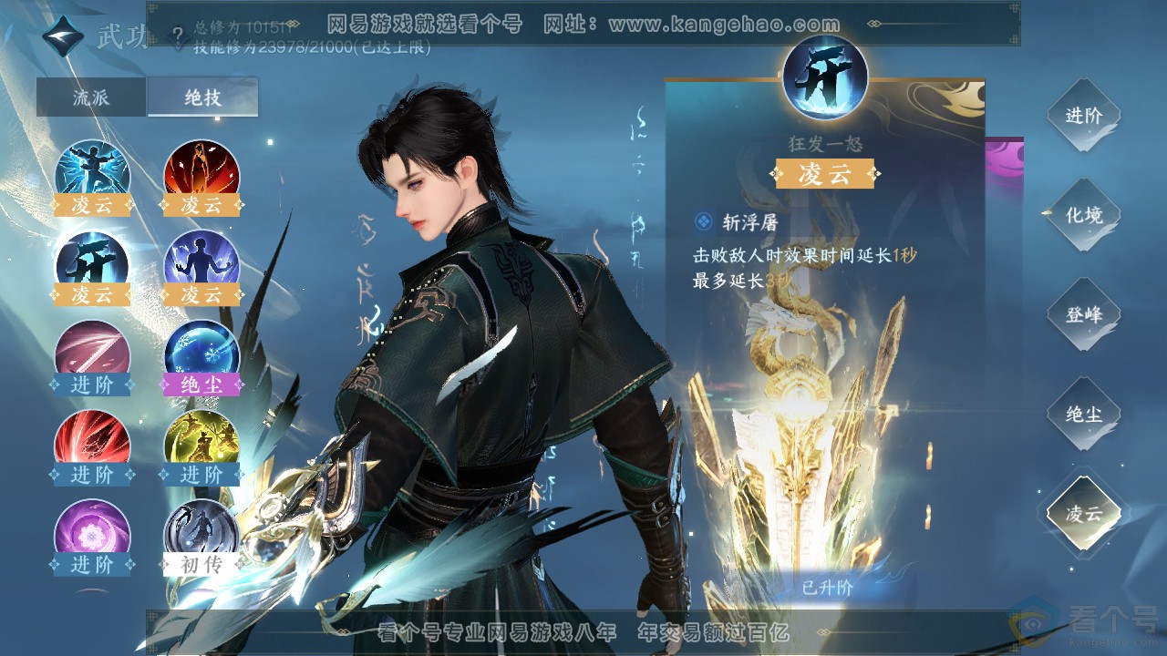 NSH314033逆水寒手游账号详情图29 NSH314033逆水寒手游账号详情图29