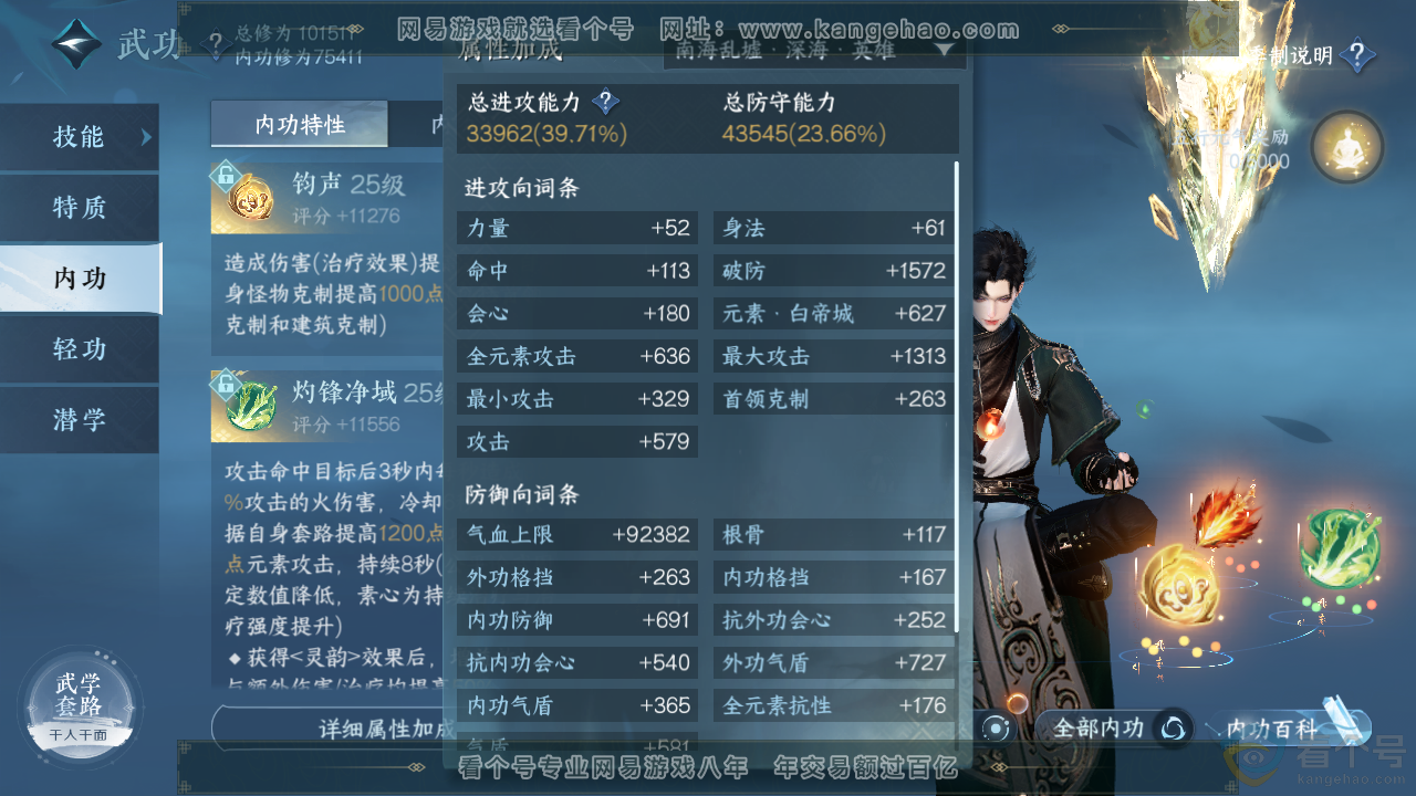 NSH314033逆水寒手游账号详情图35 NSH314033逆水寒手游账号详情图35