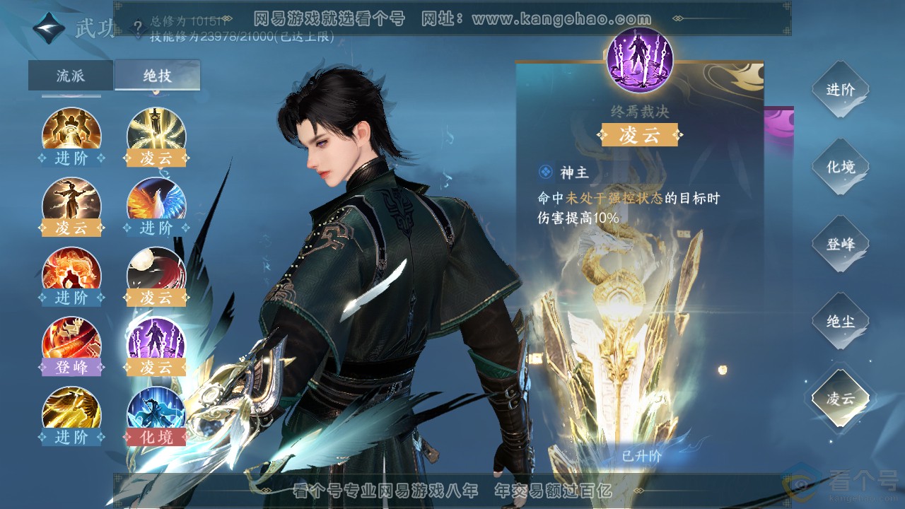 NSH314033逆水寒手游账号详情图34 NSH314033逆水寒手游账号详情图34