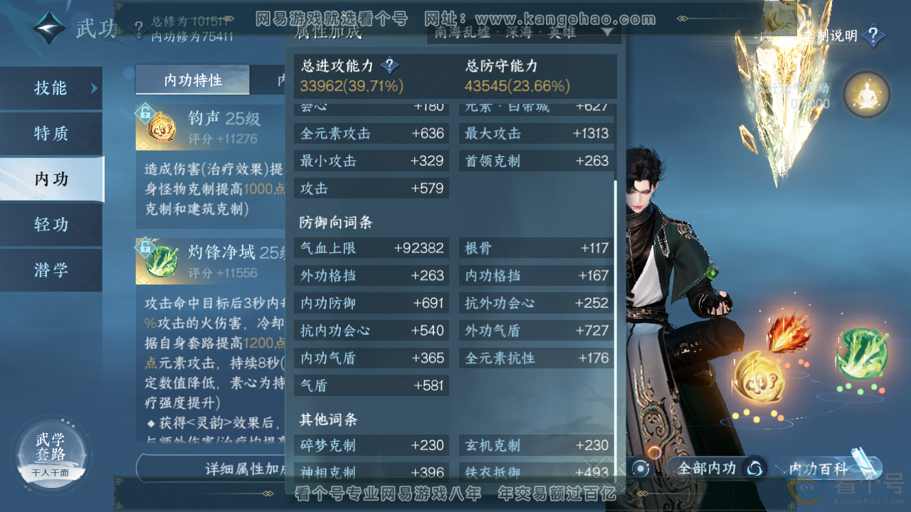 NSH314033逆水寒手游账号详情图36 NSH314033逆水寒手游账号详情图36