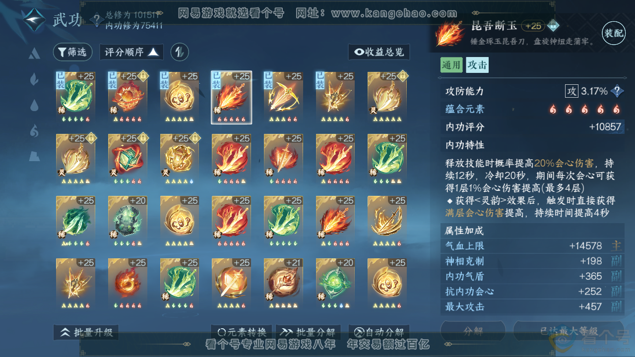 NSH314033逆水寒手游账号详情图40 NSH314033逆水寒手游账号详情图40