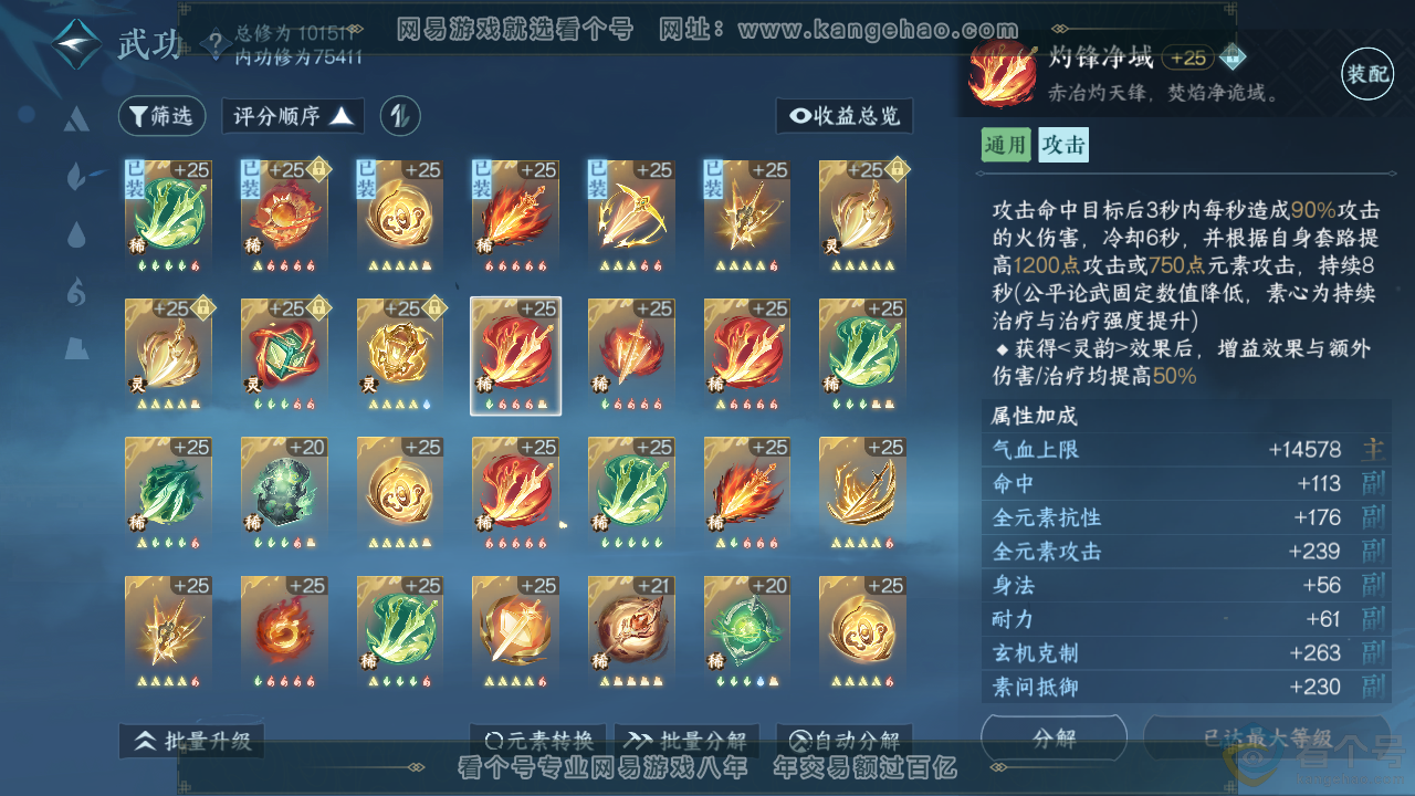 NSH314033逆水寒手游账号详情图43 NSH314033逆水寒手游账号详情图43