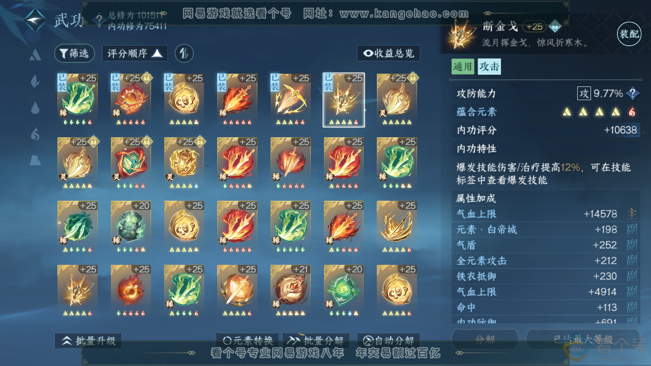 NSH314033逆水寒手游账号详情图42 NSH314033逆水寒手游账号详情图42