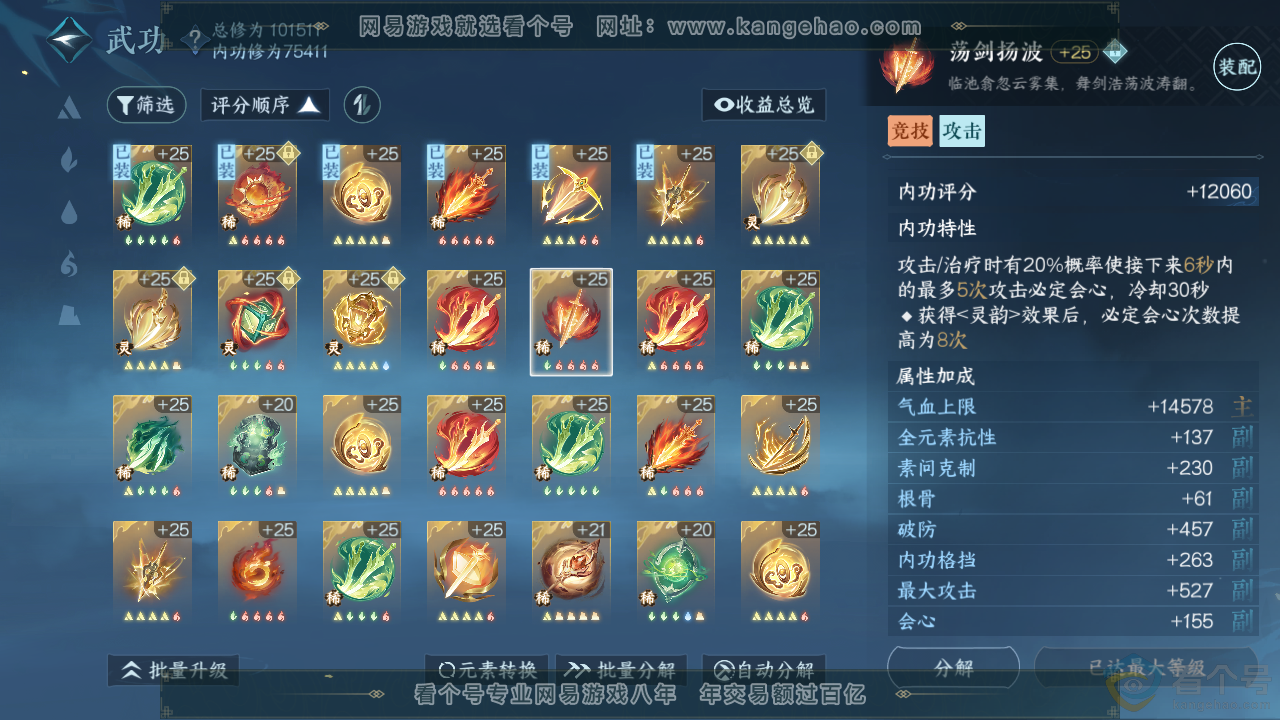 NSH314033逆水寒手游账号详情图44 NSH314033逆水寒手游账号详情图44