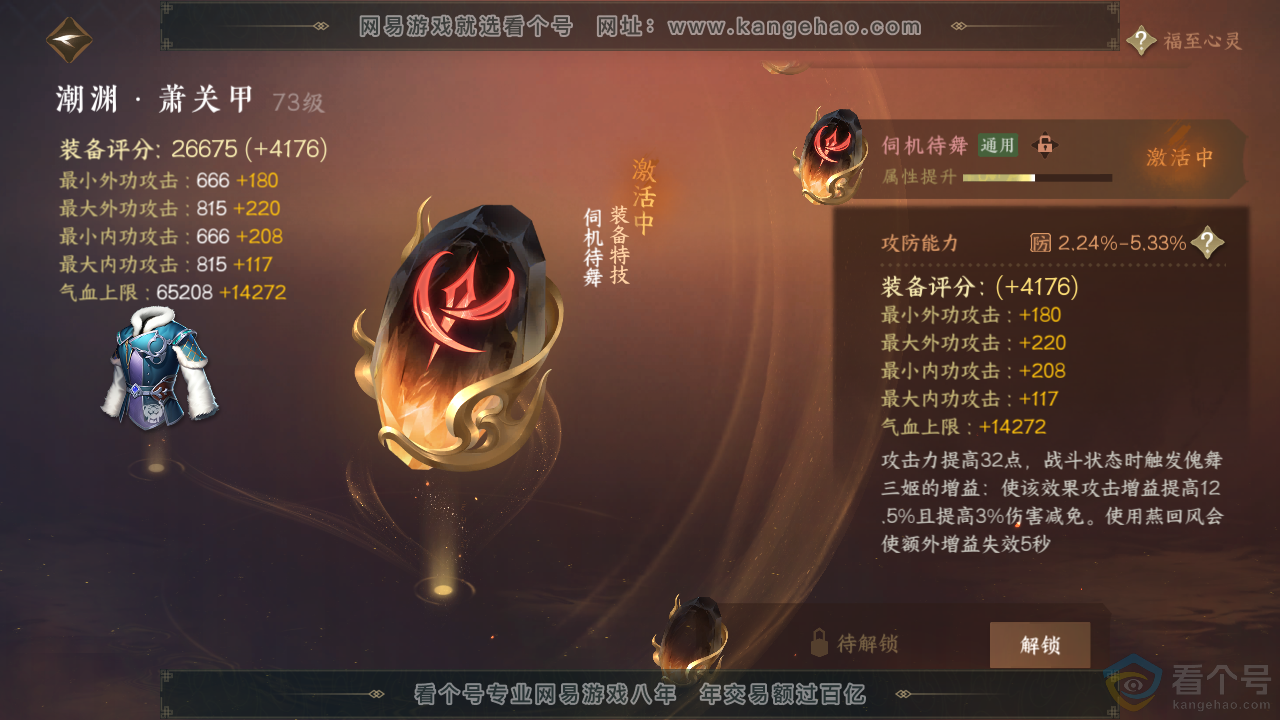 NSH314033逆水寒手游账号详情图48 NSH314033逆水寒手游账号详情图48