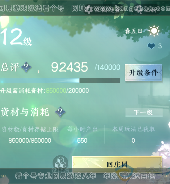 NSH314033逆水寒手游账号详情图55 NSH314033逆水寒手游账号详情图55