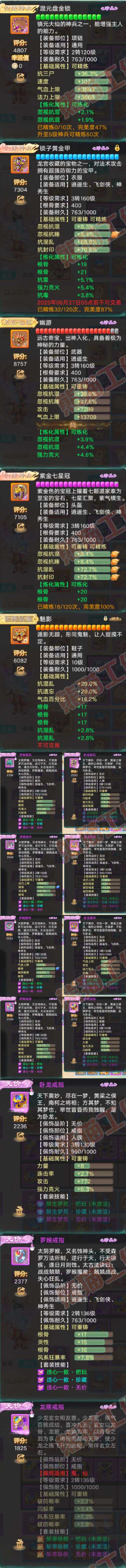 A2034大话西游账号详情图4 A2034大话西游账号详情图4