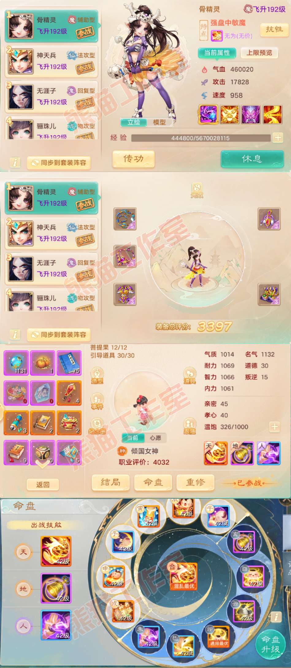 A2034大话西游账号详情图9 A2034大话西游账号详情图9