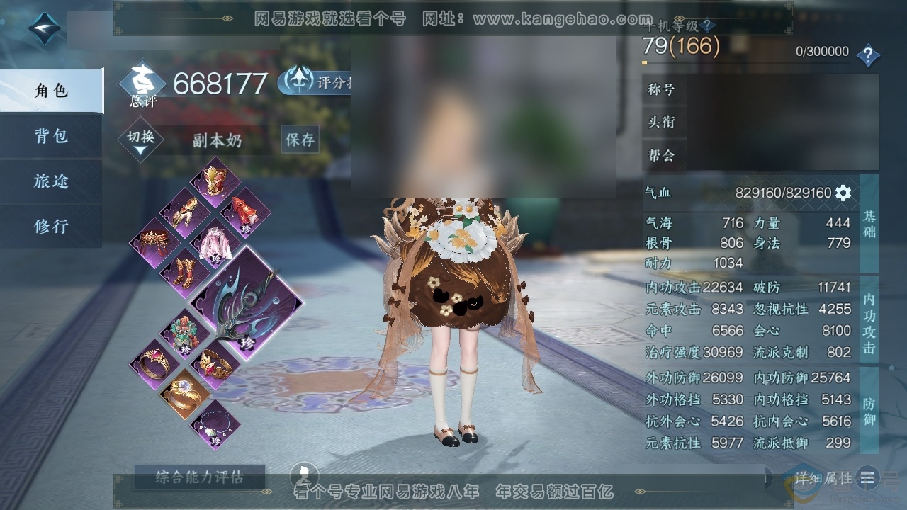 NSH314035逆水寒手游账号详情图2