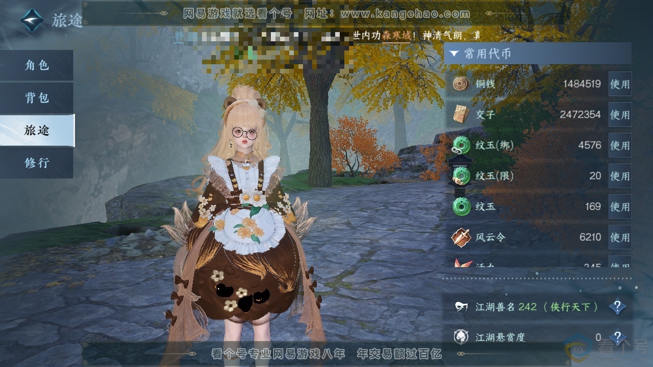 NSH314035逆水寒手游账号详情图1