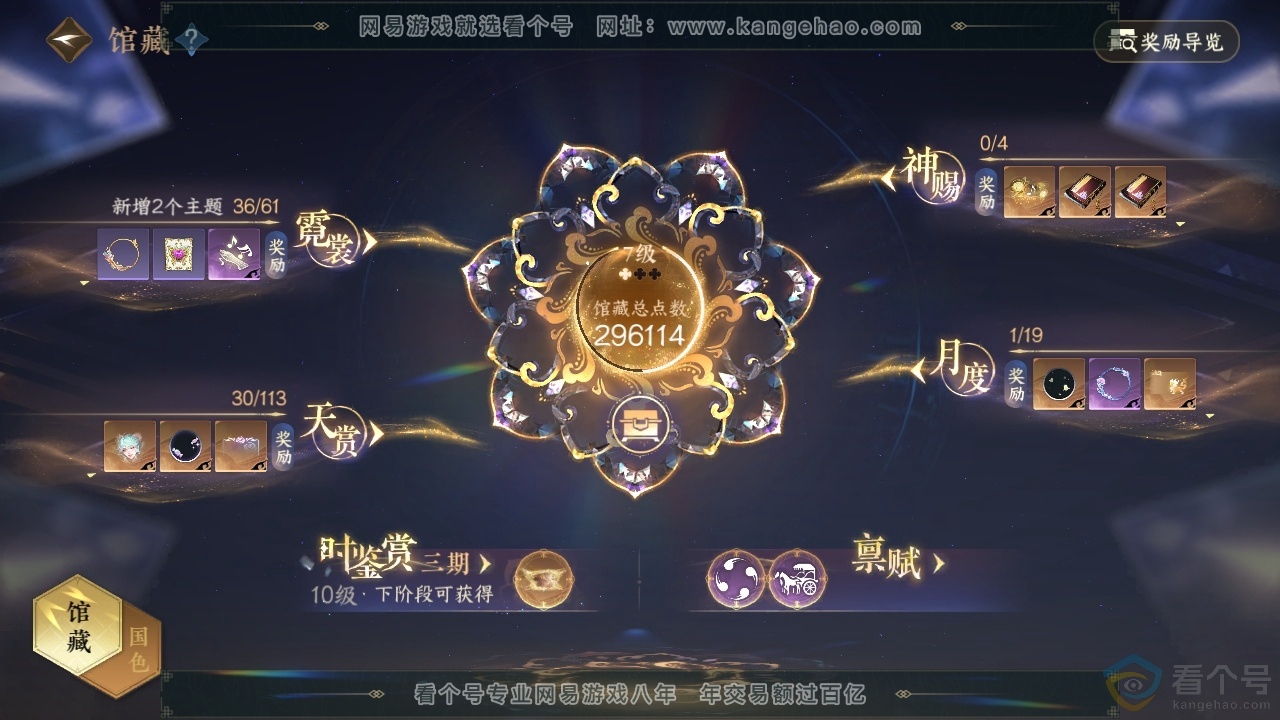 NSH314035逆水寒手游账号详情图13