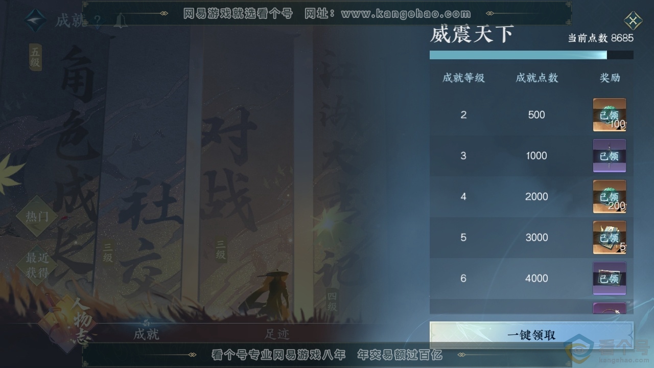 NSH314035逆水寒手游账号详情图7