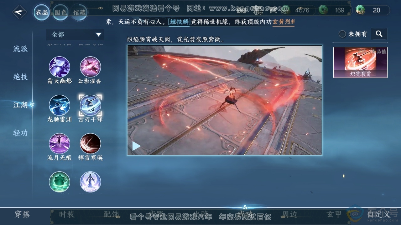 NSH314035逆水寒手游账号详情图36