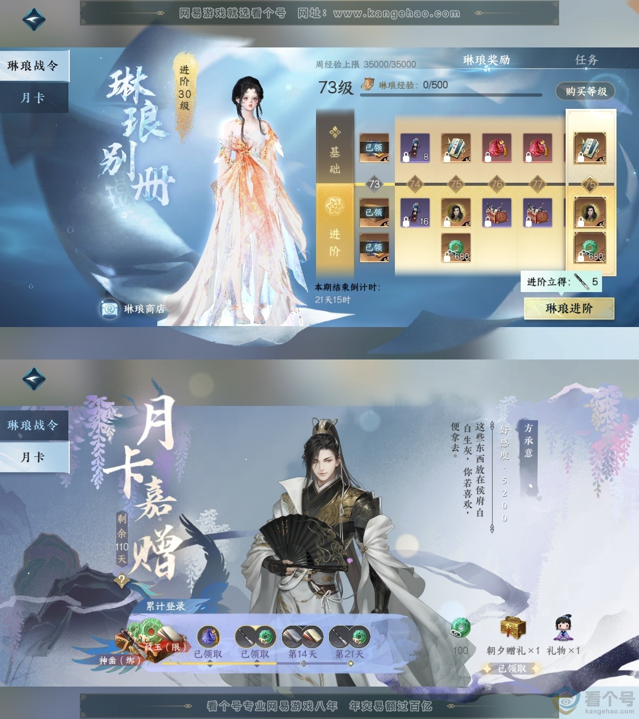NSH314035逆水寒手游账号详情图45