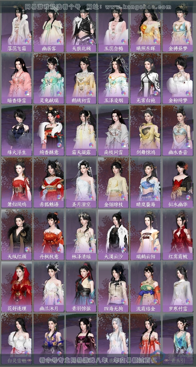 NSH314035逆水寒手游账号详情图29
