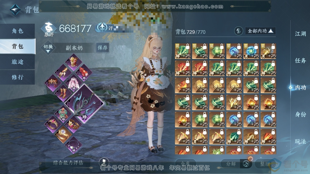 NSH314035逆水寒手游账号详情图18