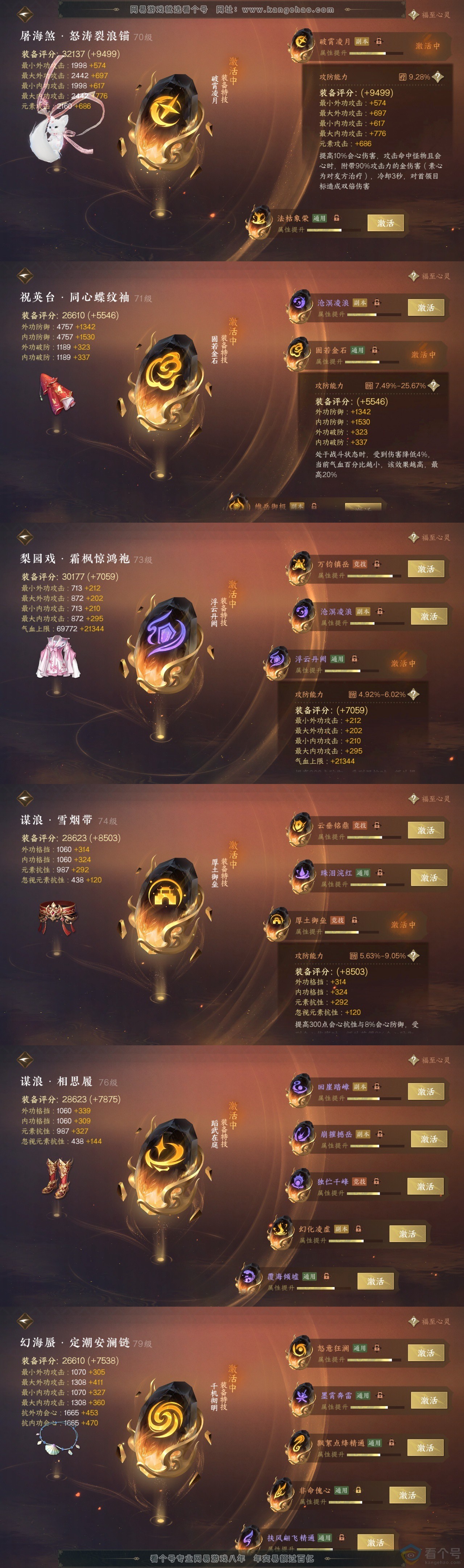 NSH314035逆水寒手游账号详情图39
