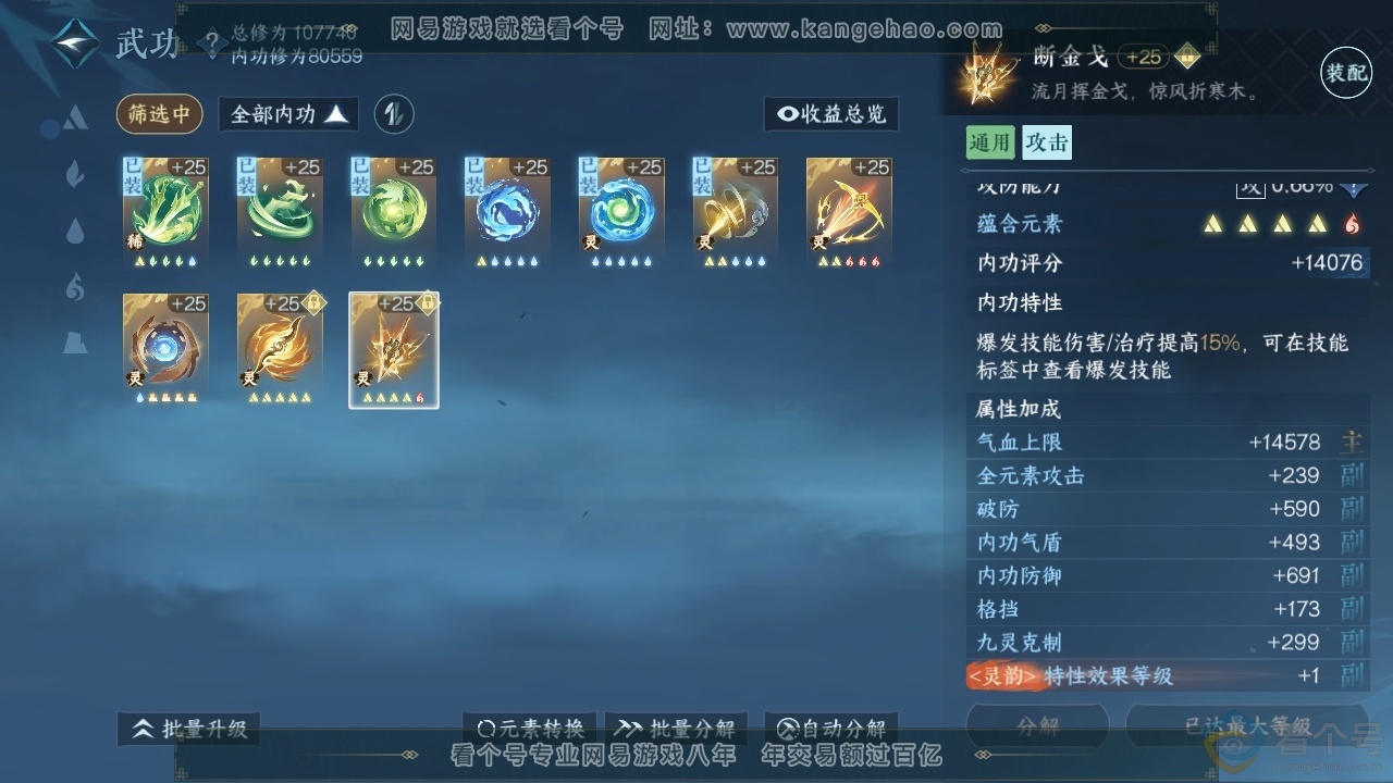 NSH314035逆水寒手游账号详情图19
