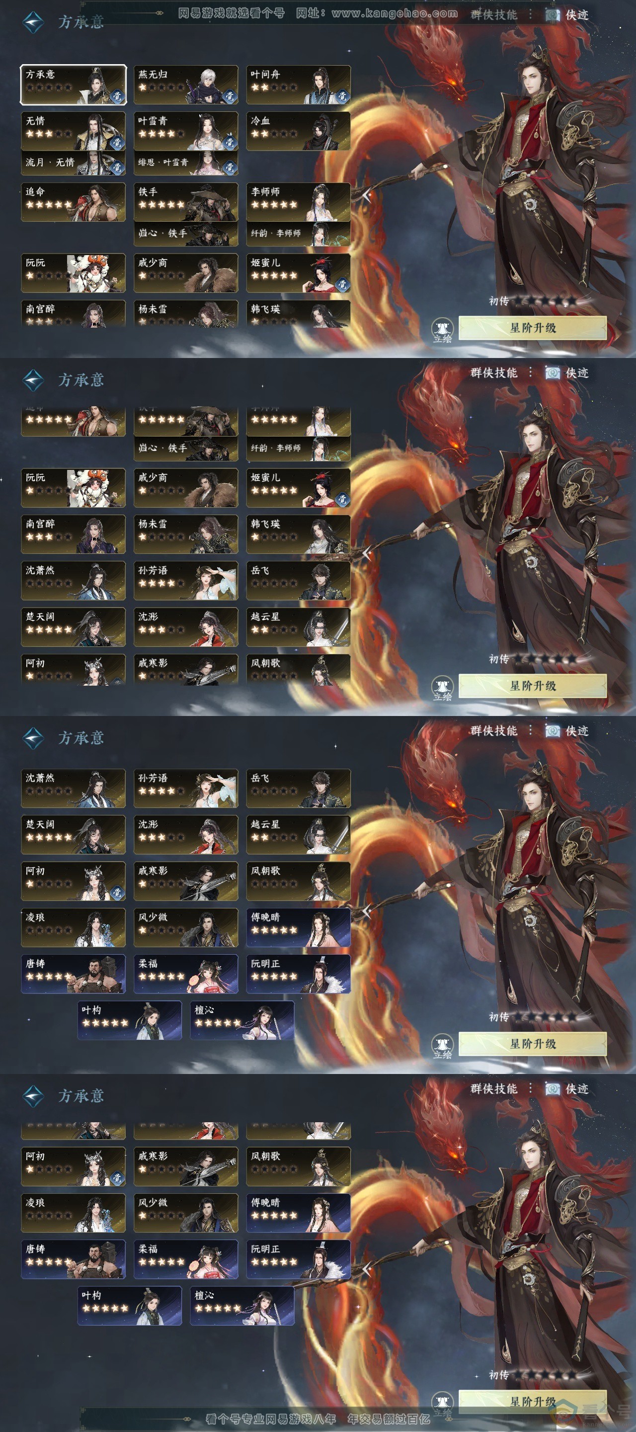 NSH314035逆水寒手游账号详情图15