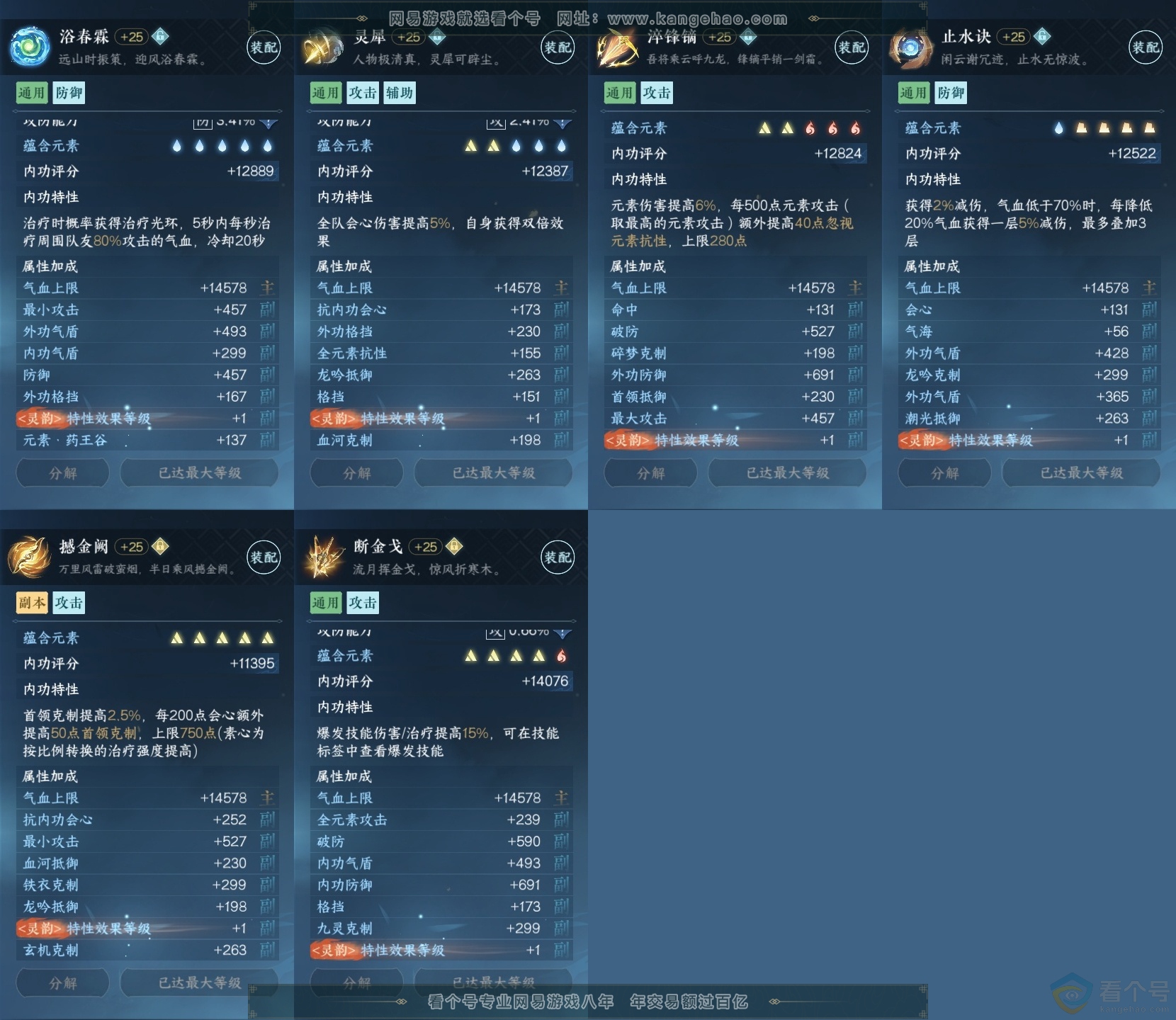 NSH314035逆水寒手游账号详情图24