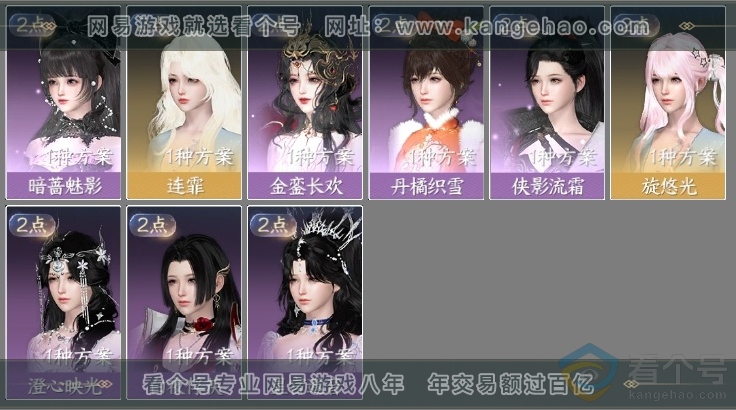 NSH314035逆水寒手游账号详情图9